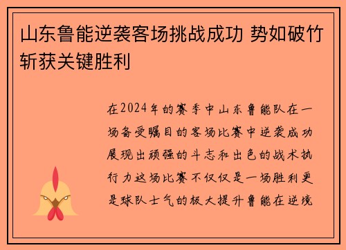 山东鲁能逆袭客场挑战成功 势如破竹斩获关键胜利
