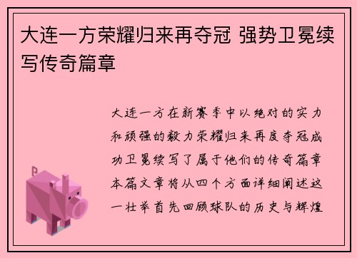 大连一方荣耀归来再夺冠 强势卫冕续写传奇篇章