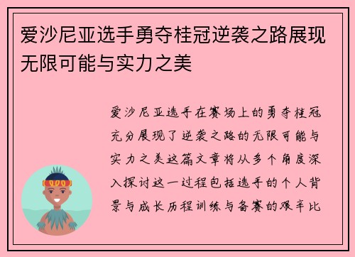 爱沙尼亚选手勇夺桂冠逆袭之路展现无限可能与实力之美