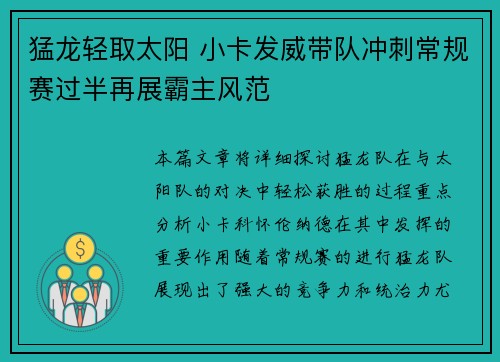 猛龙轻取太阳 小卡发威带队冲刺常规赛过半再展霸主风范