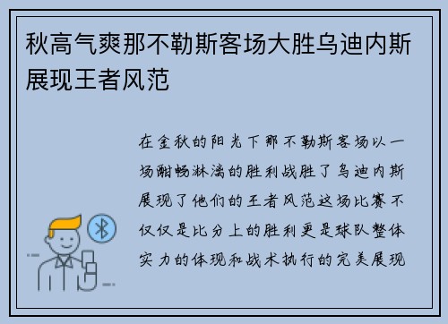 秋高气爽那不勒斯客场大胜乌迪内斯展现王者风范