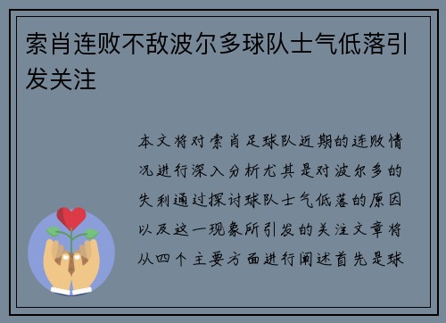 索肖连败不敌波尔多球队士气低落引发关注