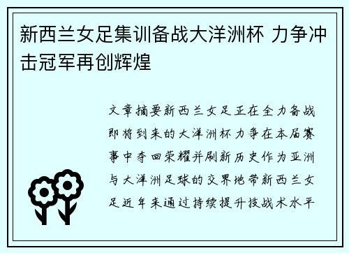 新西兰女足集训备战大洋洲杯 力争冲击冠军再创辉煌