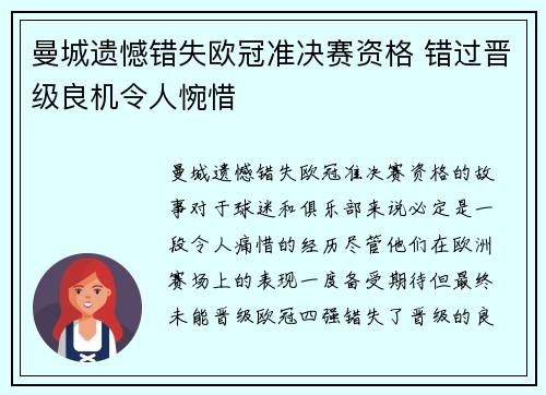 曼城遗憾错失欧冠准决赛资格 错过晋级良机令人惋惜