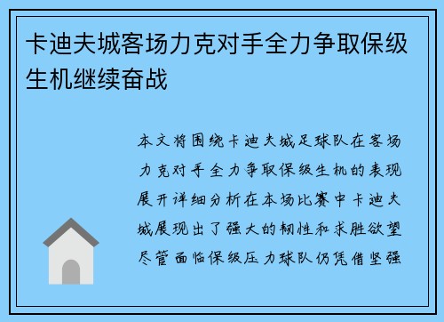 卡迪夫城客场力克对手全力争取保级生机继续奋战
