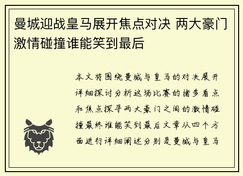 曼城迎战皇马展开焦点对决 两大豪门激情碰撞谁能笑到最后