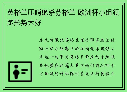 英格兰压哨绝杀苏格兰 欧洲杯小组领跑形势大好