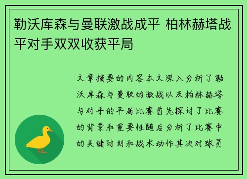 勒沃库森与曼联激战成平 柏林赫塔战平对手双双收获平局