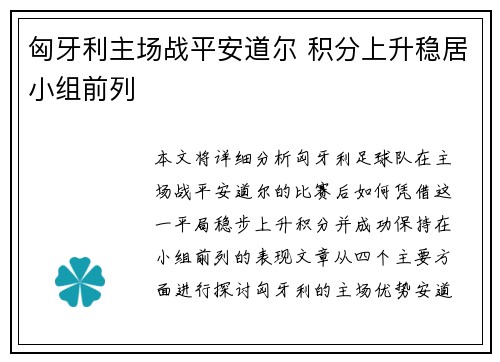 匈牙利主场战平安道尔 积分上升稳居小组前列