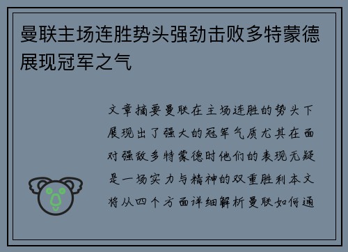 曼联主场连胜势头强劲击败多特蒙德展现冠军之气