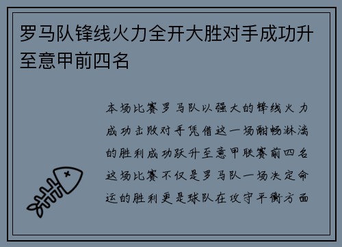 罗马队锋线火力全开大胜对手成功升至意甲前四名