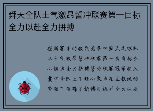 舜天全队士气激昂誓冲联赛第一目标全力以赴全力拼搏