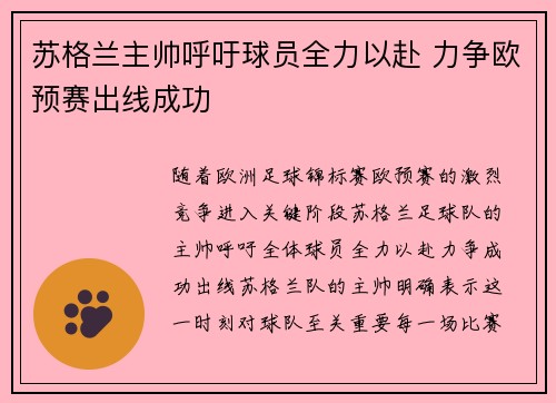 苏格兰主帅呼吁球员全力以赴 力争欧预赛出线成功