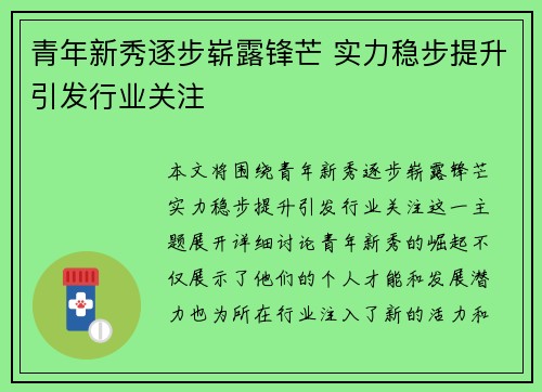 青年新秀逐步崭露锋芒 实力稳步提升引发行业关注