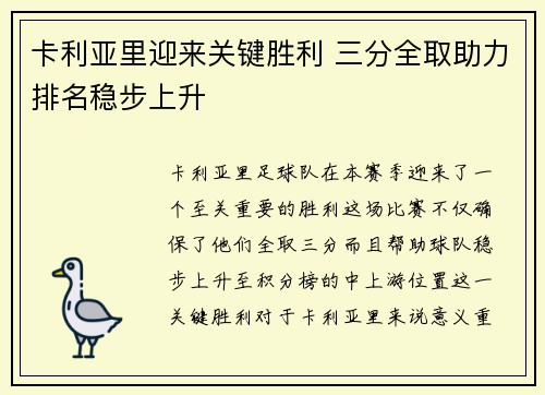 卡利亚里迎来关键胜利 三分全取助力排名稳步上升