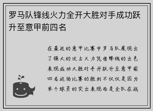 罗马队锋线火力全开大胜对手成功跃升至意甲前四名