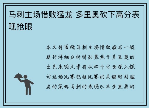 马刺主场惜败猛龙 多里奥砍下高分表现抢眼