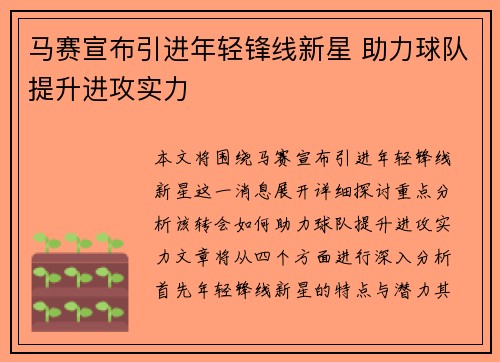 马赛宣布引进年轻锋线新星 助力球队提升进攻实力