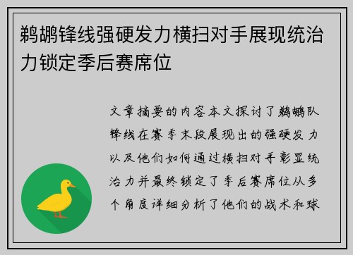 鹈鹕锋线强硬发力横扫对手展现统治力锁定季后赛席位