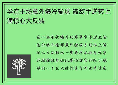 华连主场意外爆冷输球 被敌手逆转上演惊心大反转