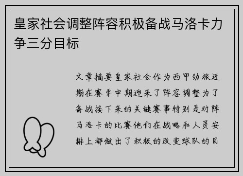 皇家社会调整阵容积极备战马洛卡力争三分目标