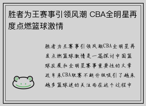 胜者为王赛事引领风潮 CBA全明星再度点燃篮球激情